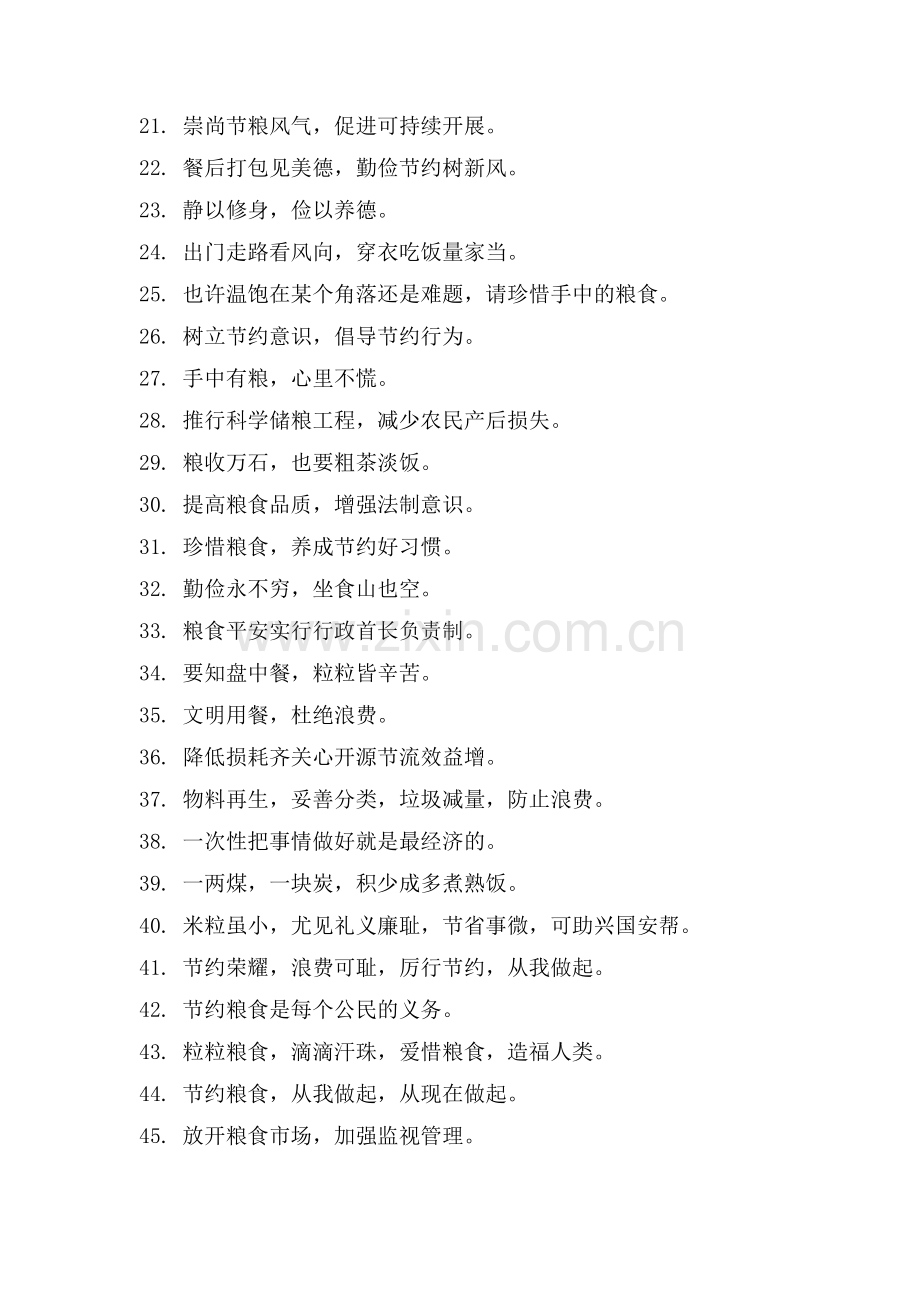 杜绝浪费宣传口号大全.doc_第2页