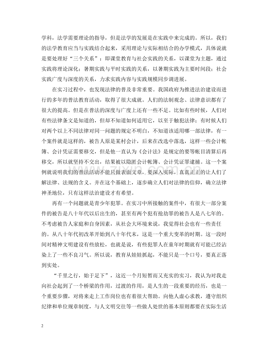 法律专业检察院实习自我总结.docx_第2页
