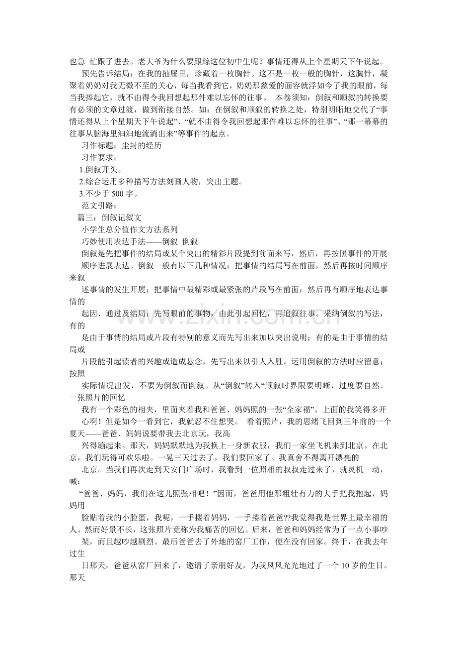 倒叙,关于倒叙的作文.doc_第2页