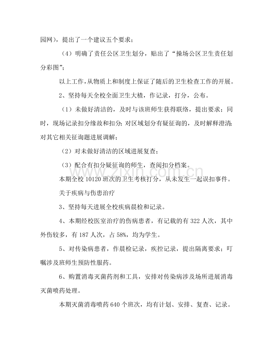 2024年学校医务室工作参考总结.doc_第2页
