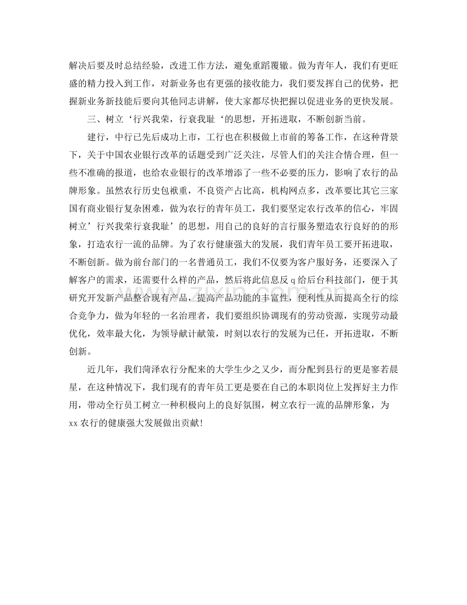 银行职员年终工作总结报告.docx_第2页