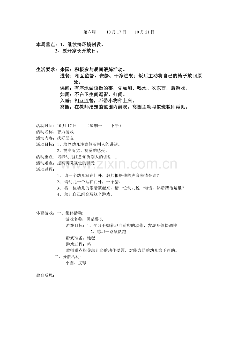 第六周 中班教案 10月17日.doc_第1页