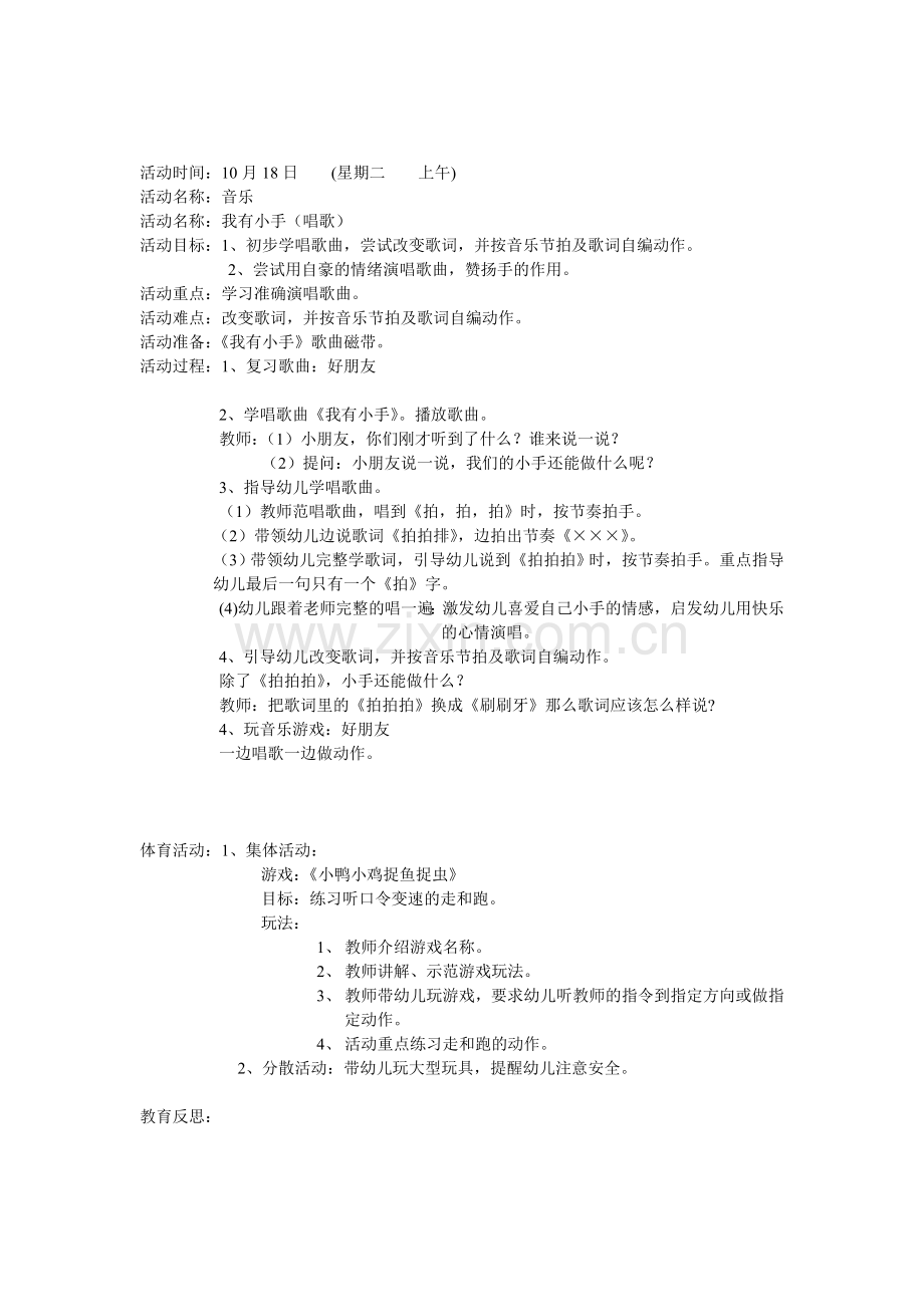 第六周 中班教案 10月17日.doc_第2页