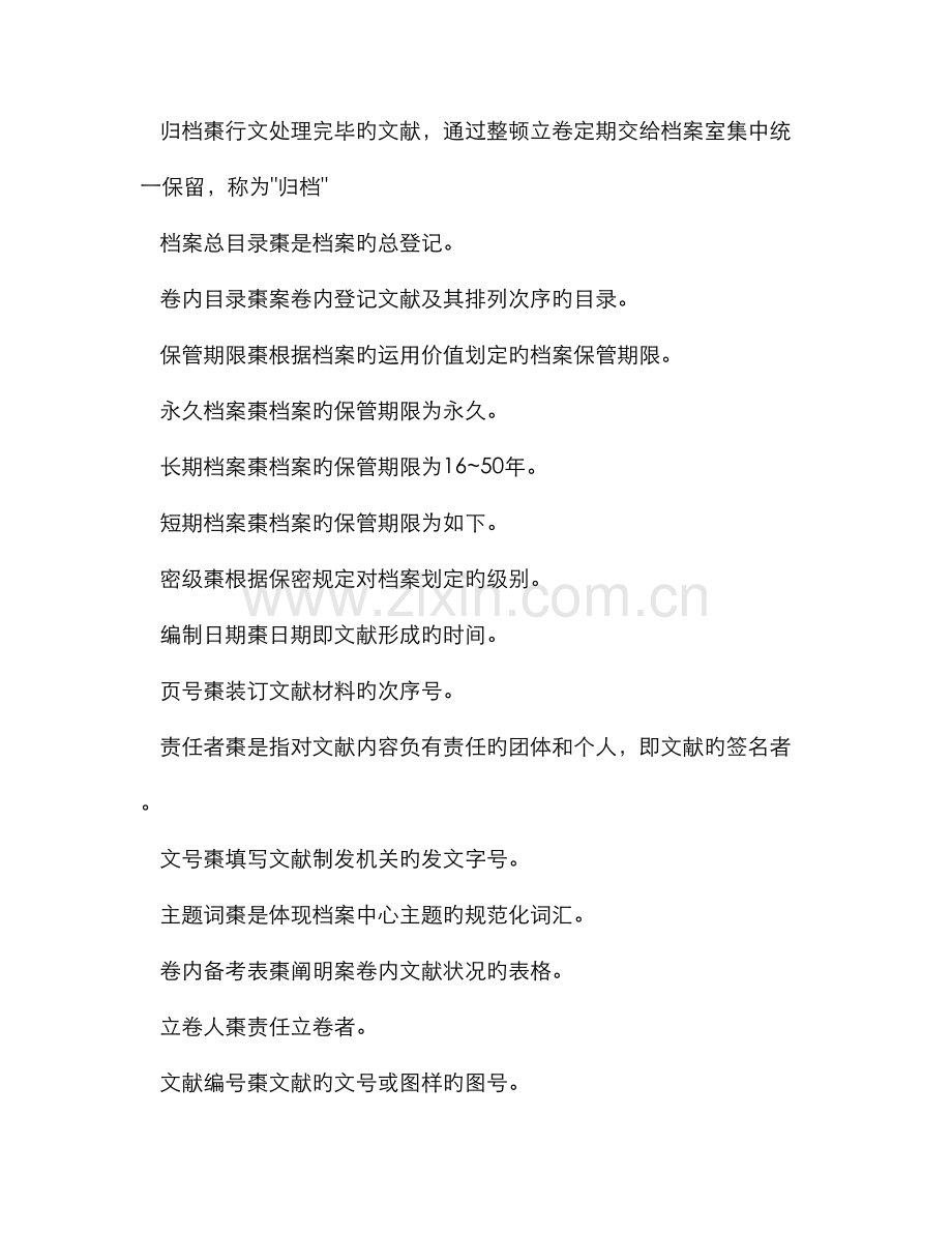 2022年试题库办公室档案管理题库txt.doc_第2页