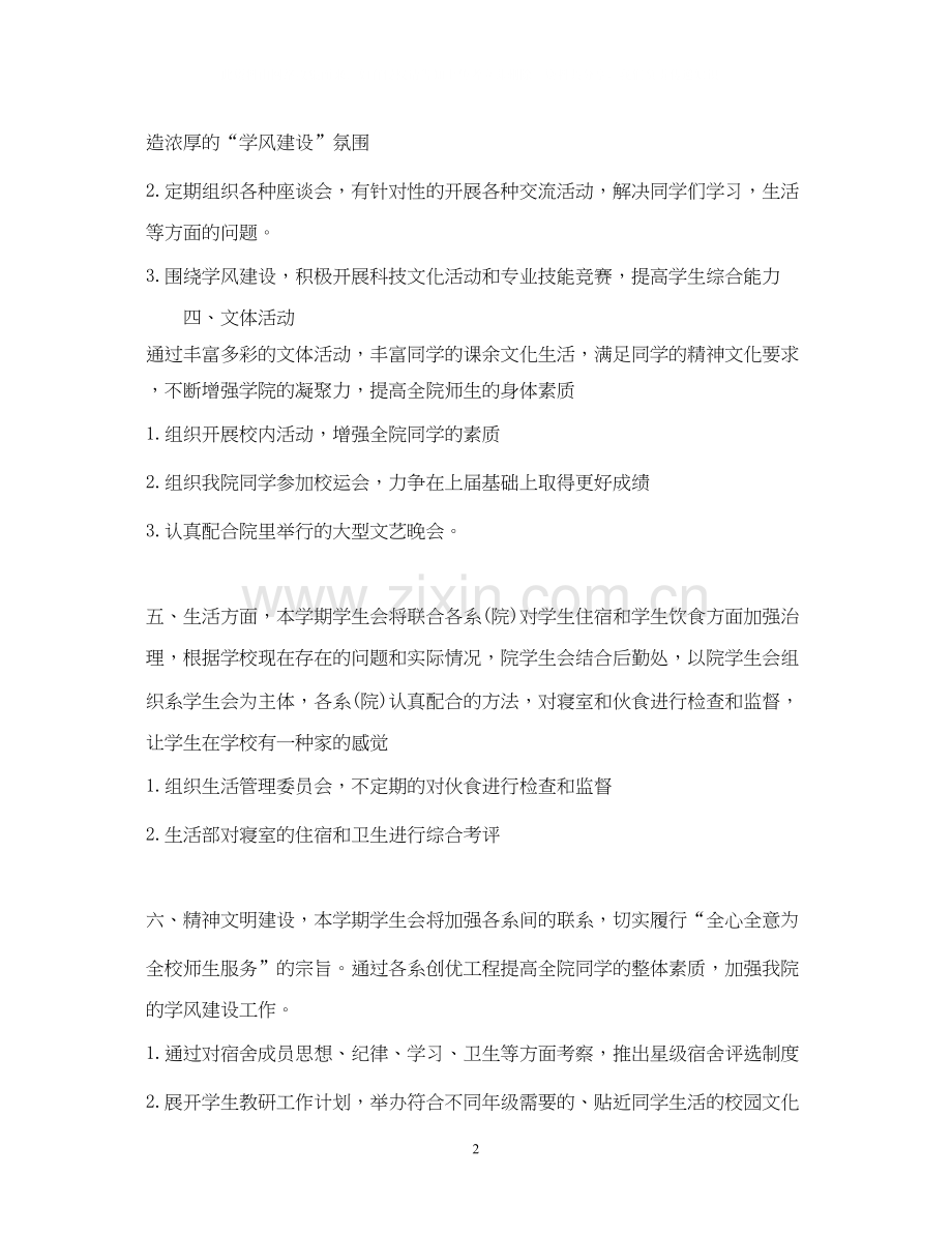 学生会下半年工作计划范文2.docx_第2页