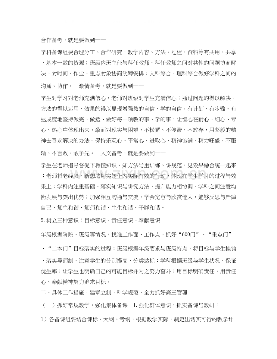 高三年级第一学期教学工作计划.docx_第2页
