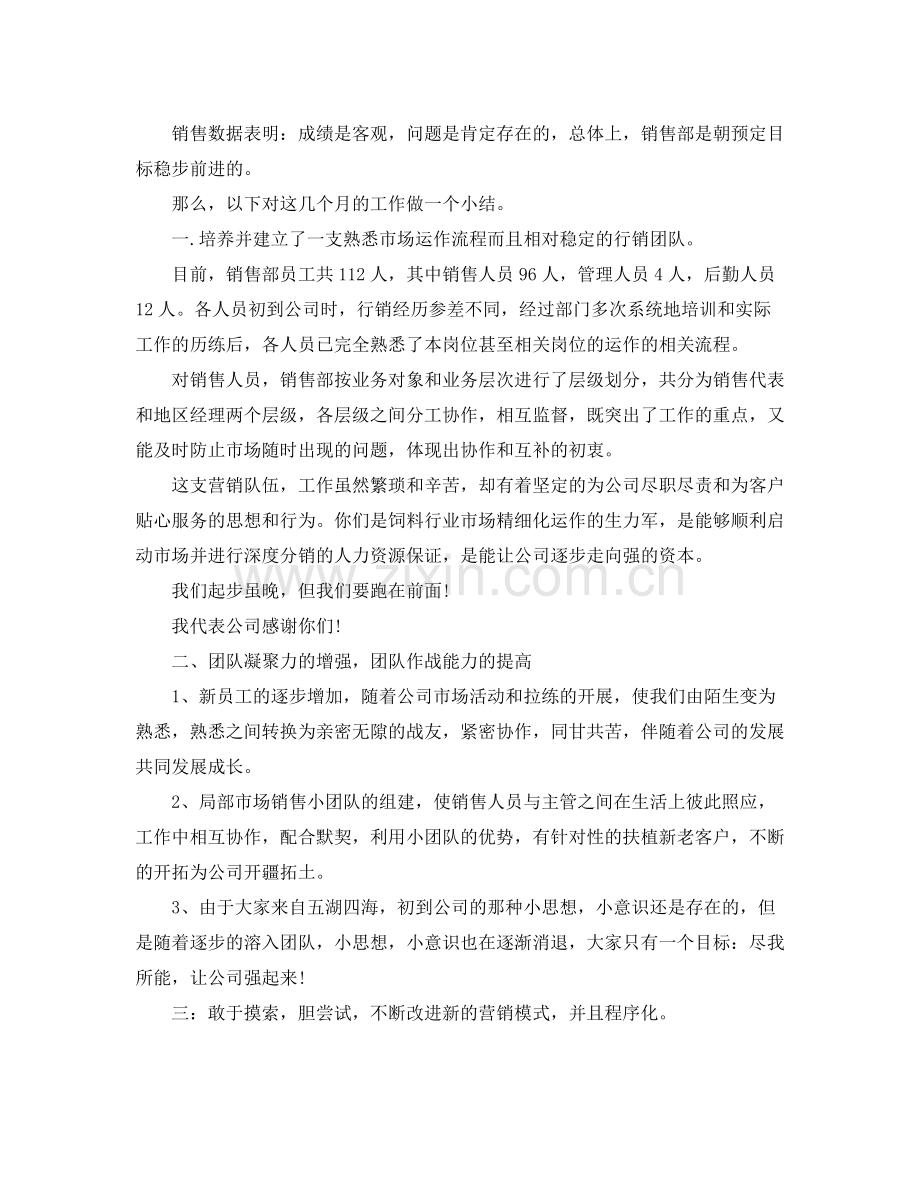 销售经理季度总结报告.docx_第2页