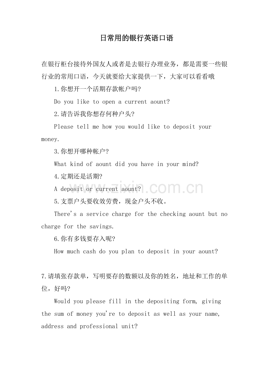 日常用的银行英语口语.doc_第1页