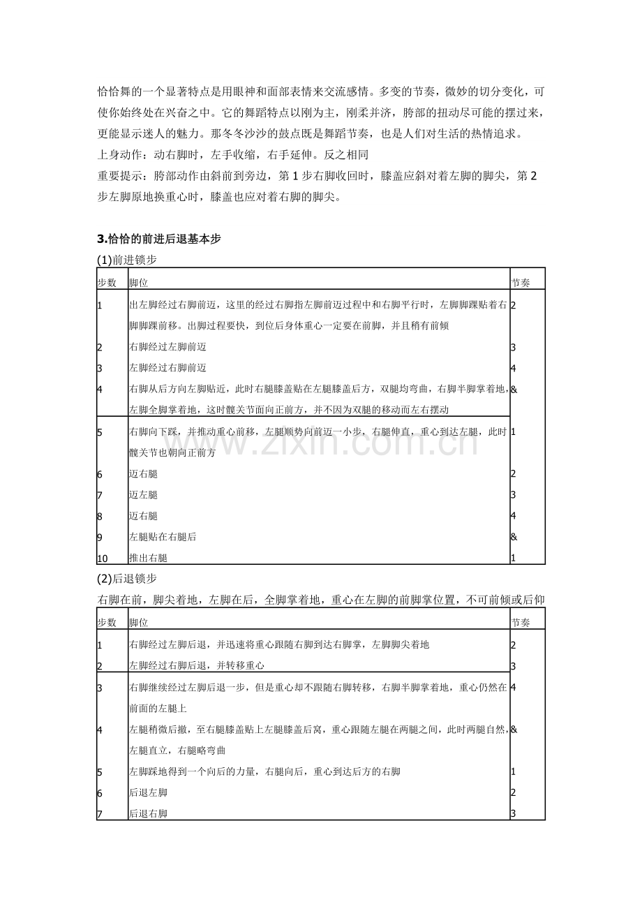 恰恰基本步要领.doc_第2页