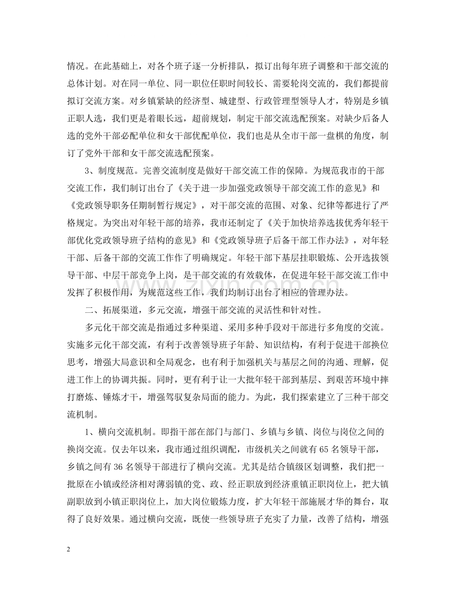 对干部评议总结优秀范文.docx_第2页