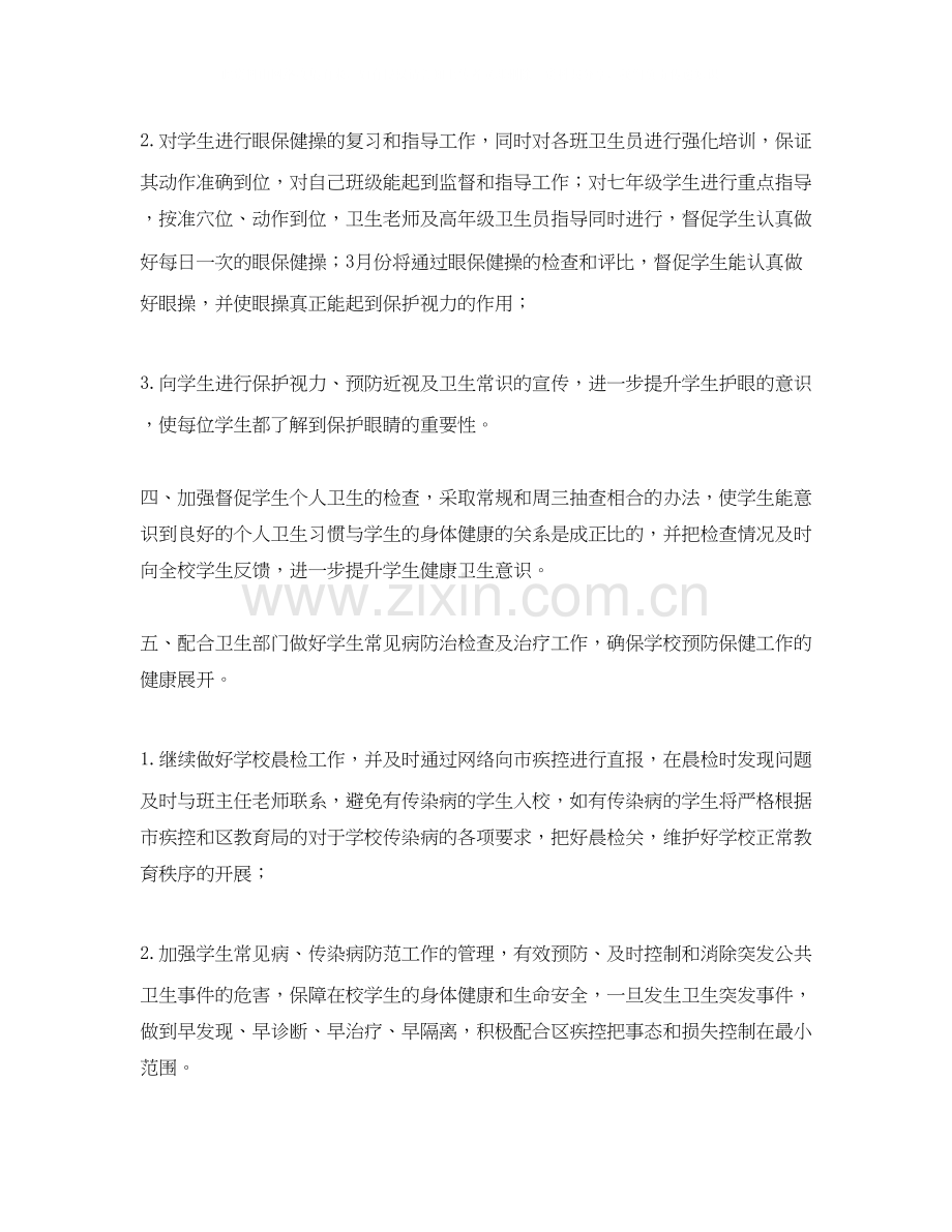 学校卫生室工作计划2.docx_第2页