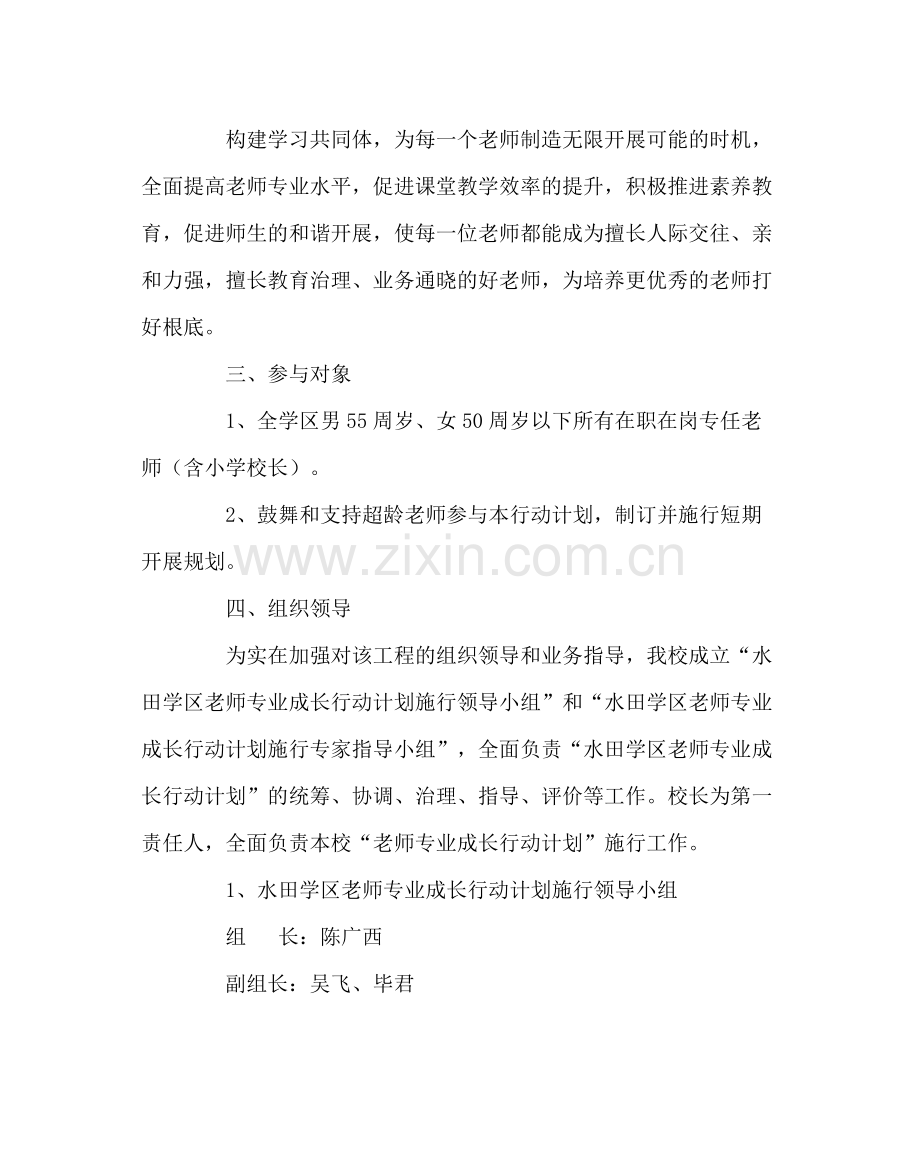 教导处范文教师专业成长行动计划实施方案.docx_第2页