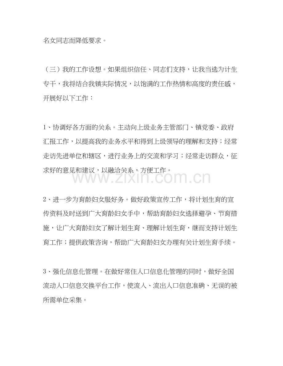 计划生育专干竞职演讲稿.docx_第2页