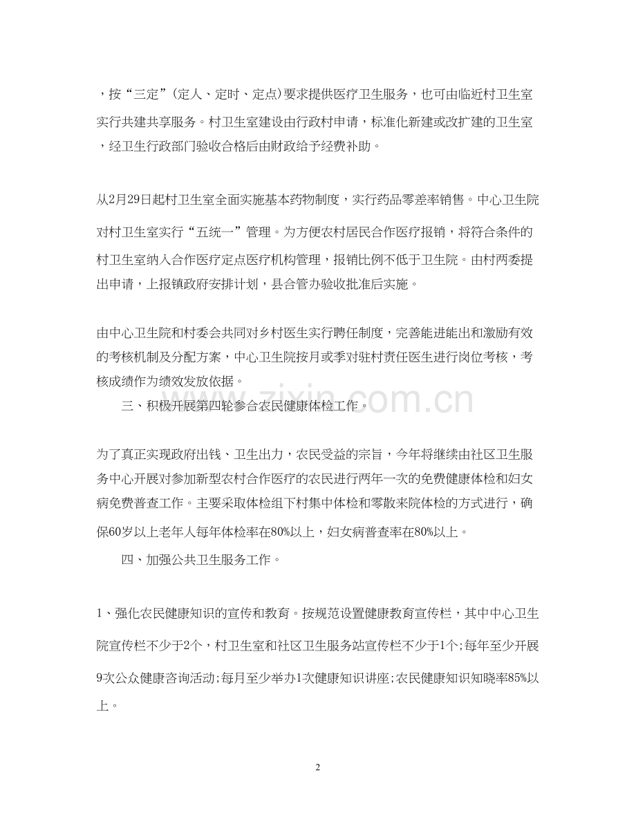 卫生日活动计划.docx_第2页