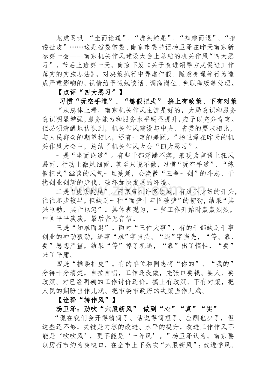 机关工作作风“四大问题”.doc_第1页