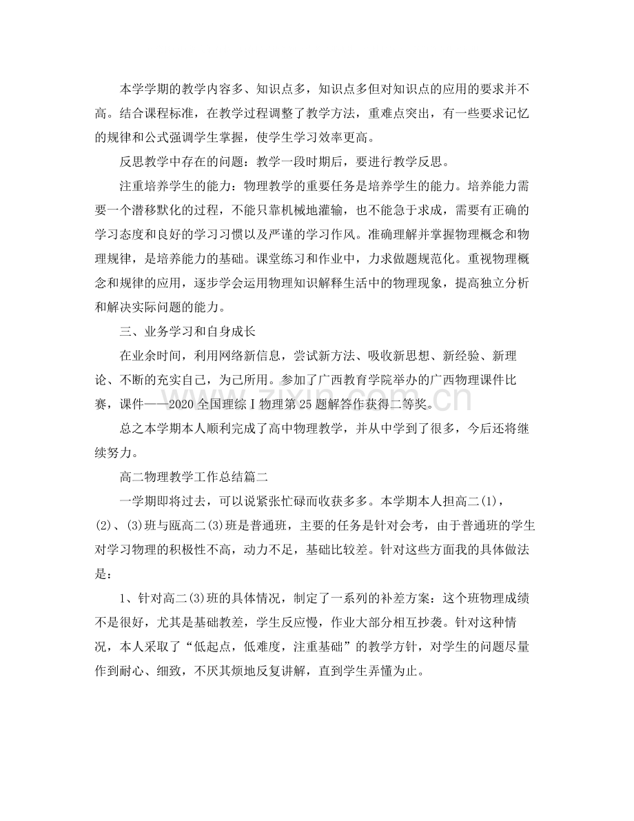 高二物理教学工作总结.docx_第2页