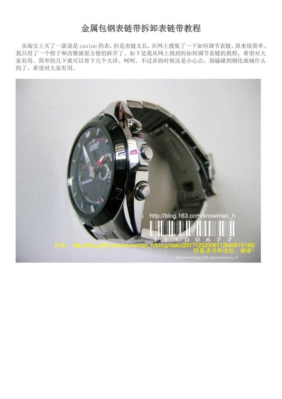 金属包钢表链带拆卸表链带教程.doc_第1页