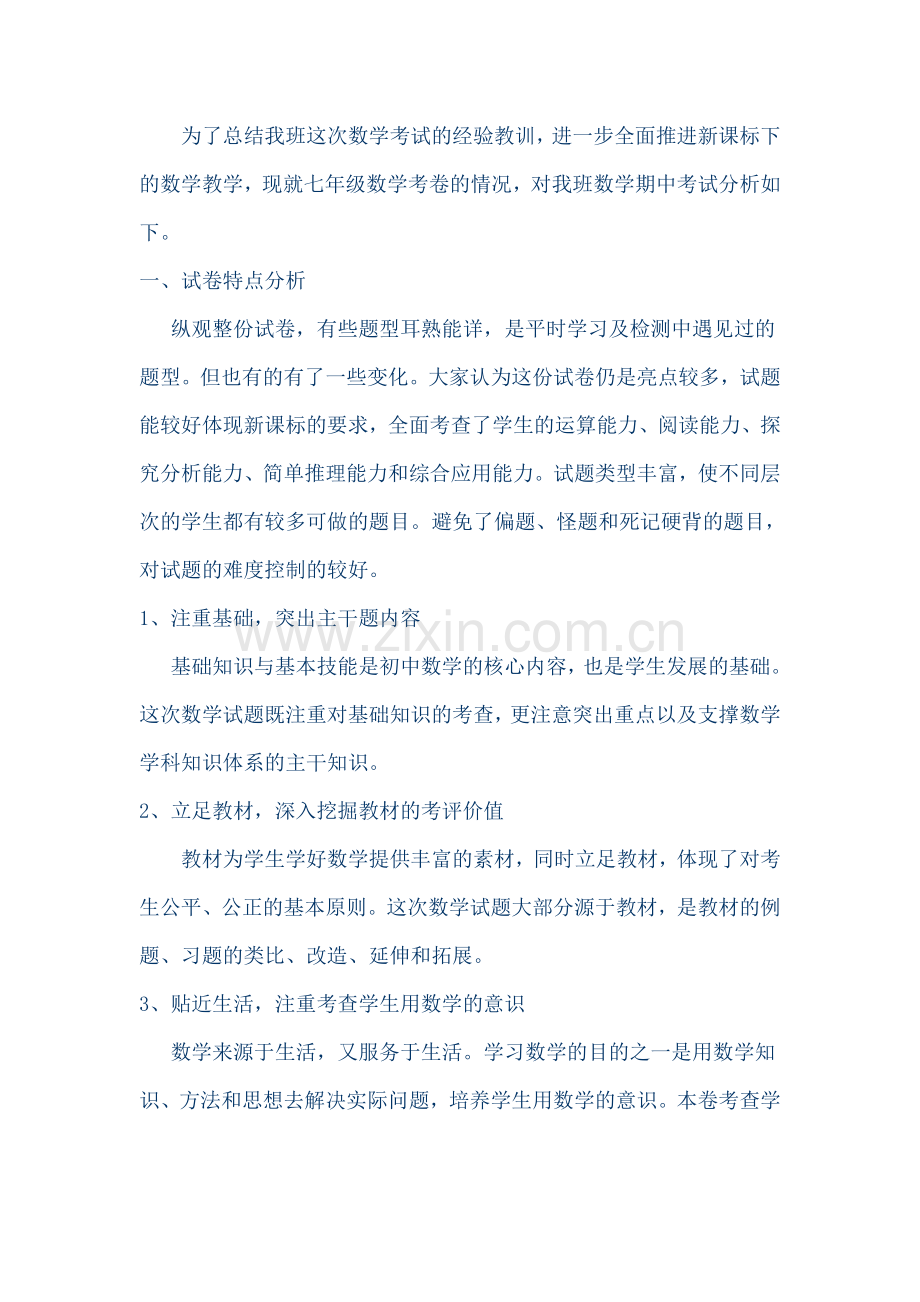 为了总结我班这次数学考试的经验教训.doc_第1页