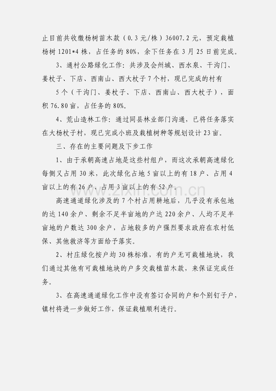 乡镇绿化全面工作汇报.docx_第2页