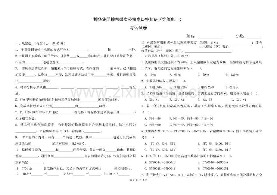 神华试电卷C.doc_第1页