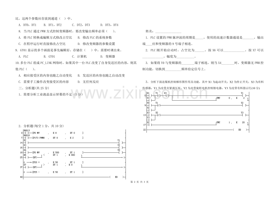 神华试电卷C.doc_第2页