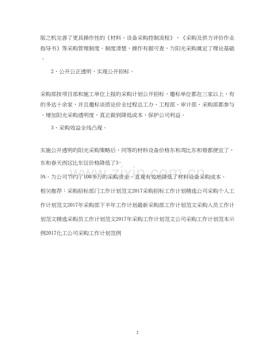 采购工作计划范文.docx_第2页