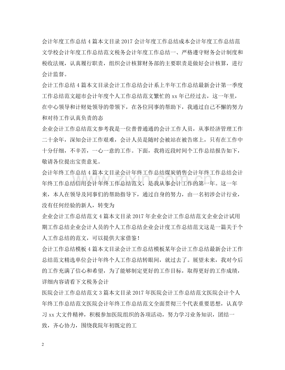 会计工作总结集锦.docx_第2页