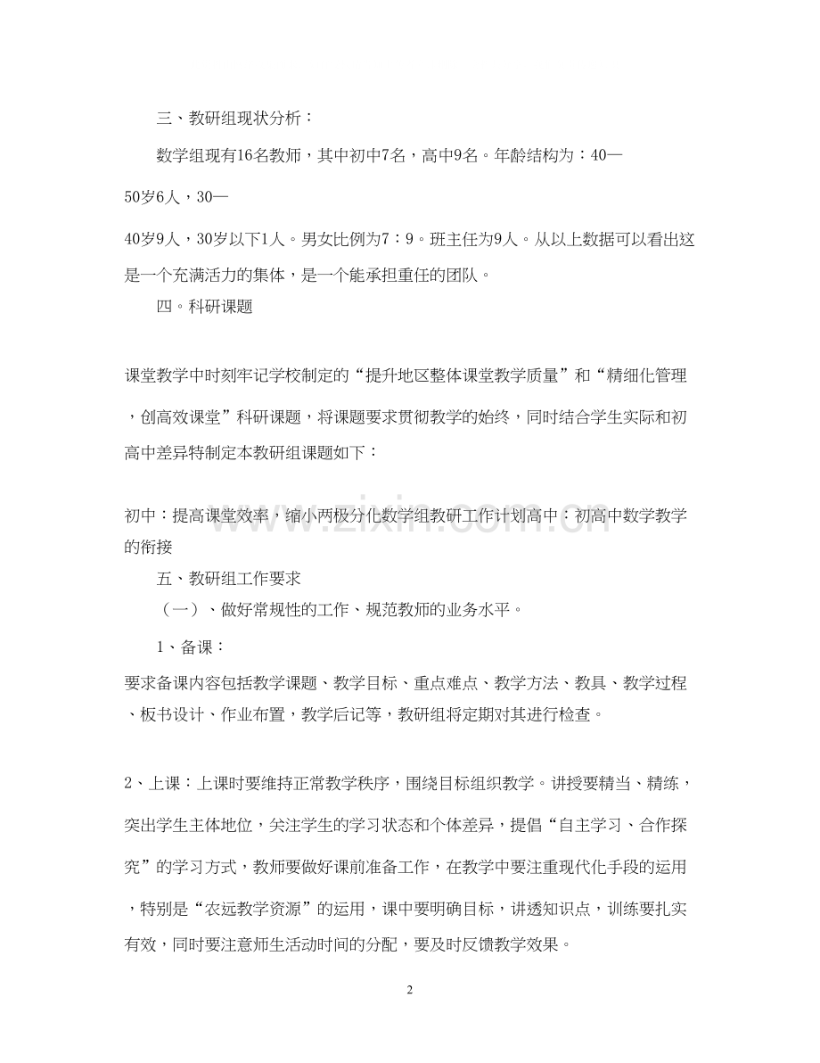 小学数学教研组工作计划三篇.docx_第2页
