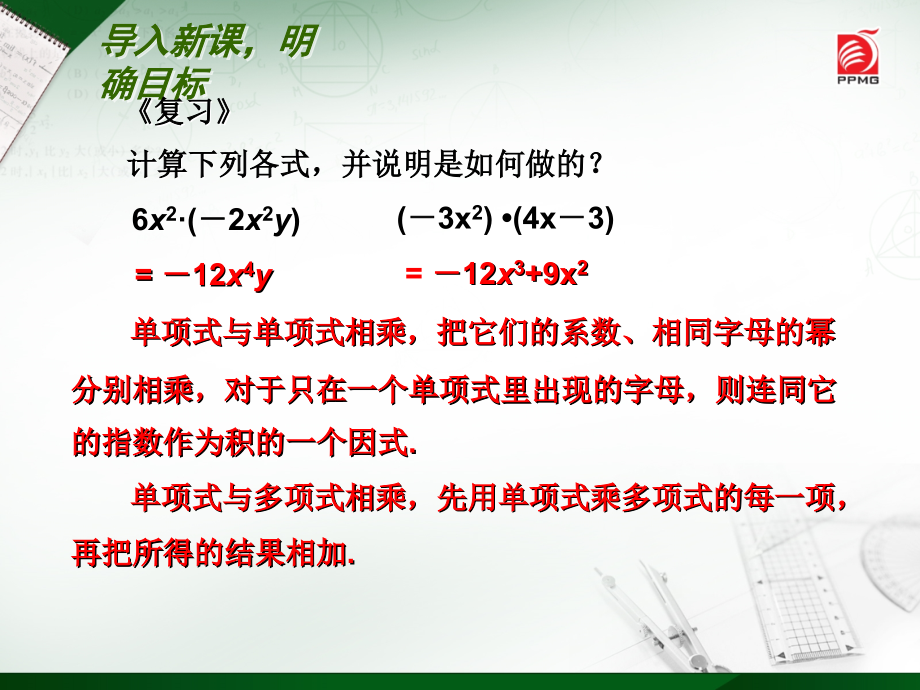 多项式乘多项式-(3).ppt_第2页