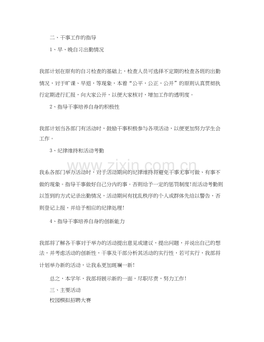 新学期纪检部工作计划范本.docx_第2页