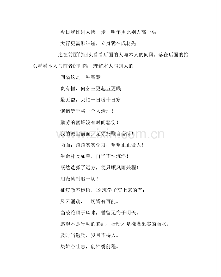 班主任工作范文初中班级标语、教室标语.doc_第2页