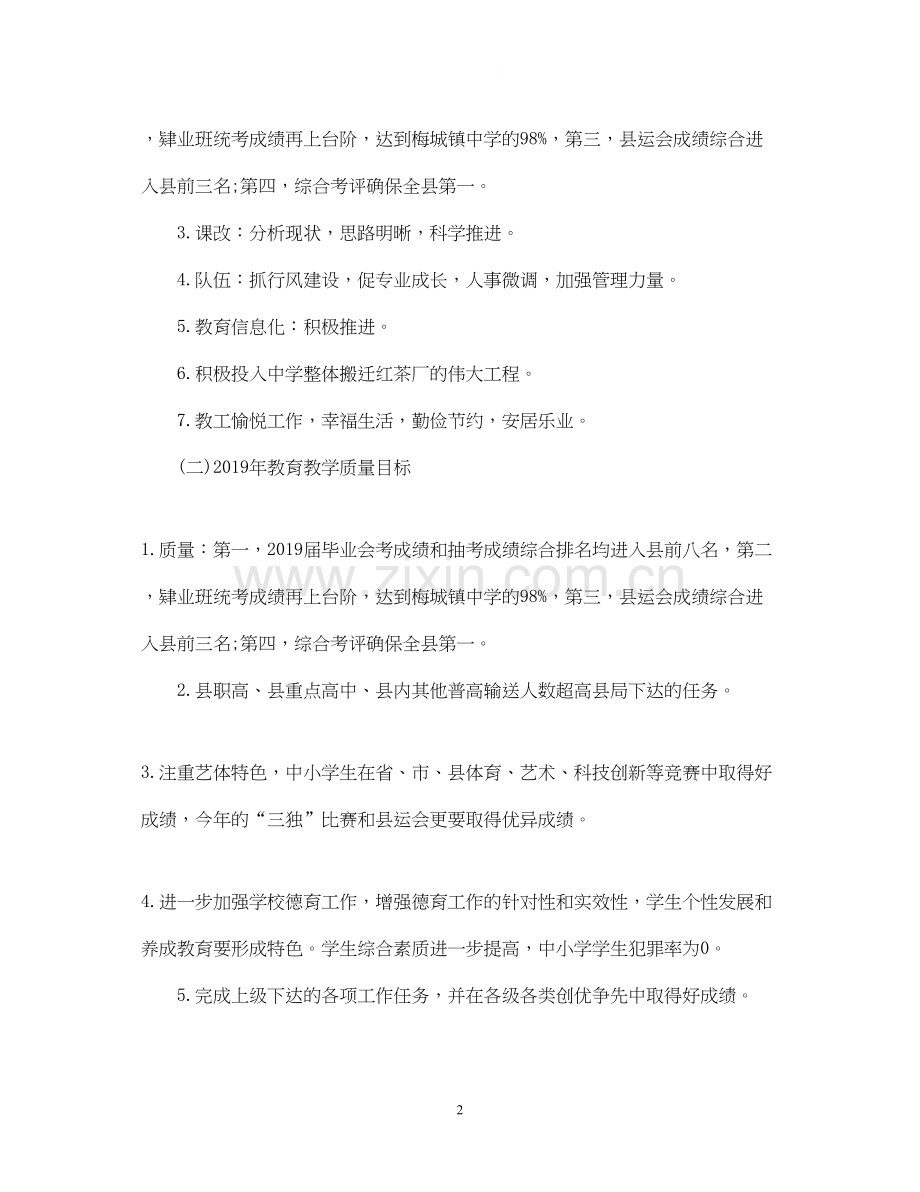 度教导处工作计划.docx_第2页