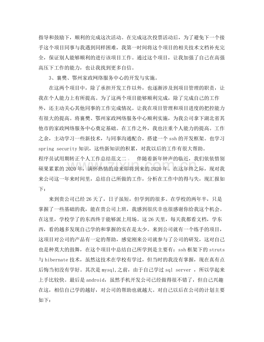 程序员试用期转正个人工作总结.docx_第2页
