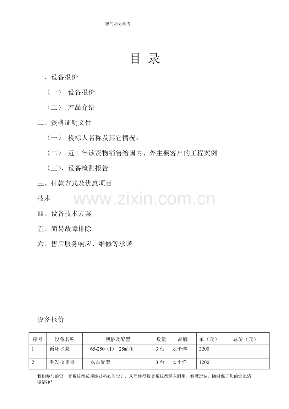 游泳池水净化系统.doc_第2页
