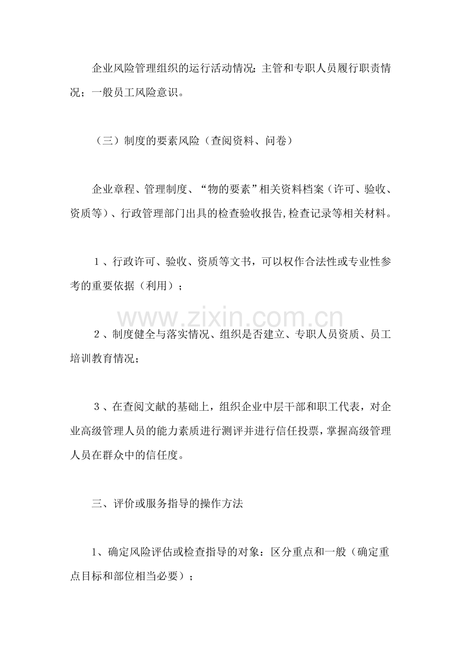 财产险风险评估实用方法.doc_第2页