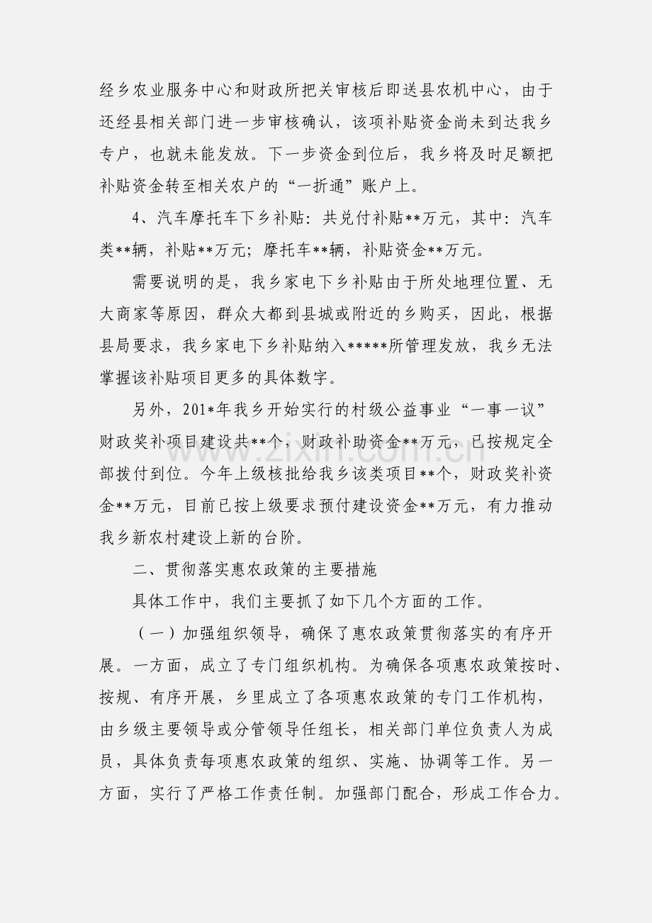 乡镇惠农资金落实情况的汇报 (1).docx_第2页