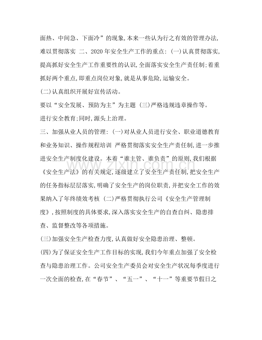 化学试题整理公司度安全工作总结2_安全工作总结.docx_第2页
