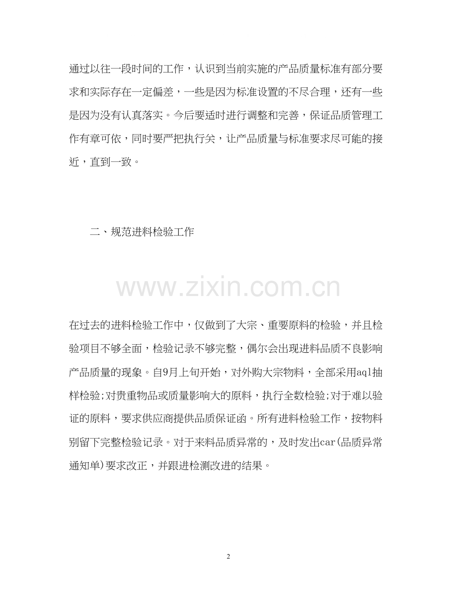 制程品质主管年度工作计划3.docx_第2页