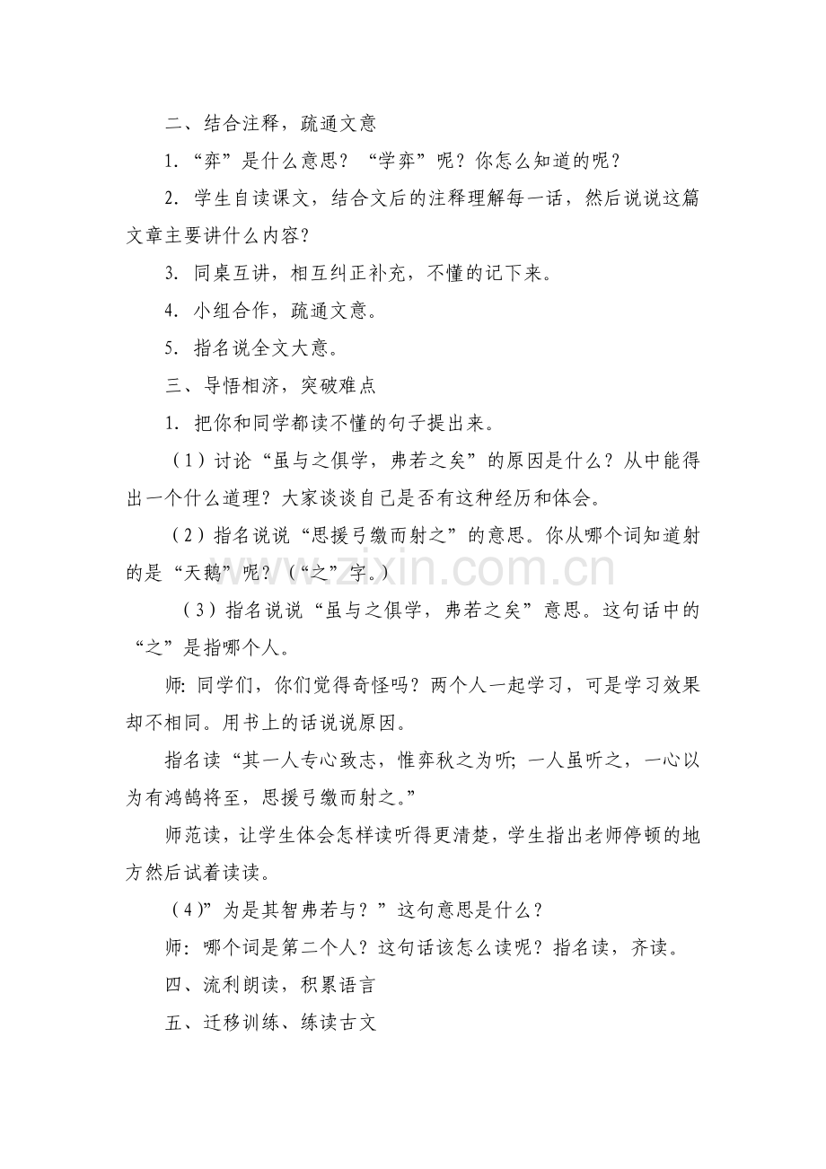 人教版语文六年级下册第一课文言文两则教案.doc_第2页
