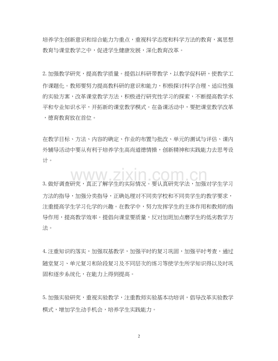 高中化学教师工作计划2.docx_第2页