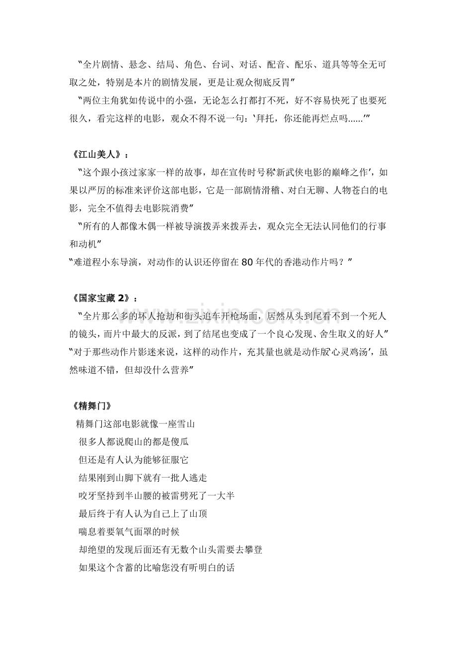 第十放映室.doc_第2页