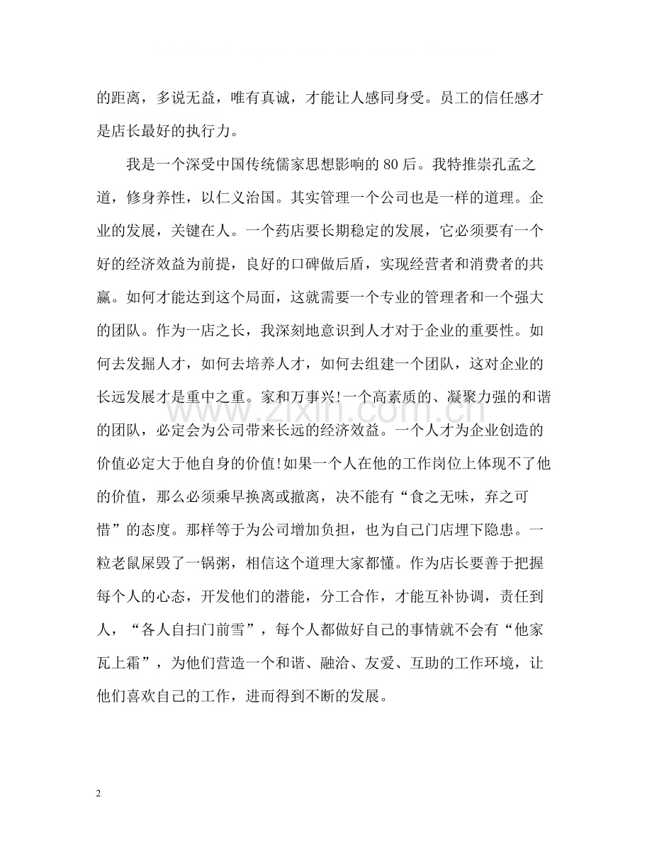 药店店长年终自我总结.docx_第2页