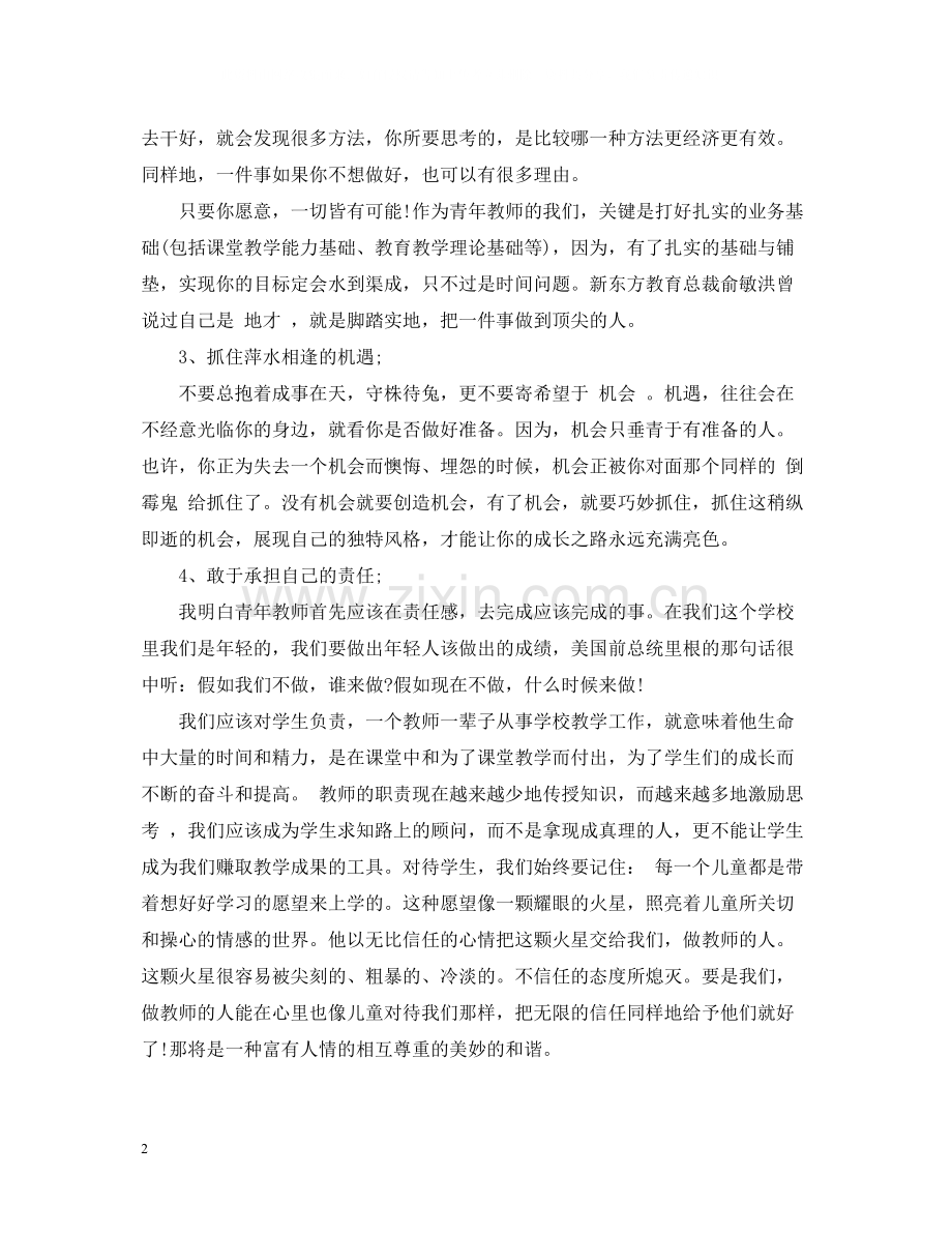 青年教师反思总结.docx_第2页
