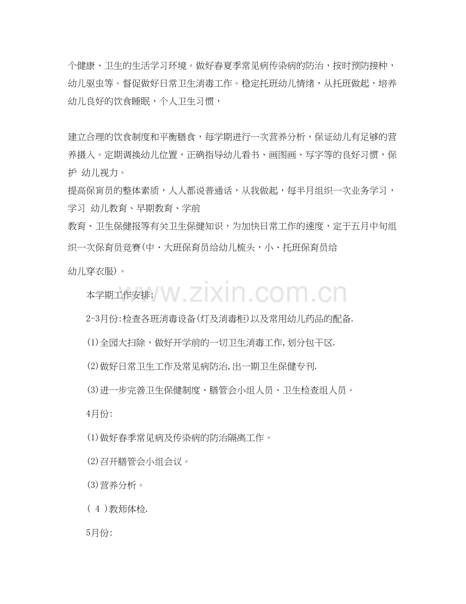 夏季幼儿园卫生保健工作计划.docx_第2页