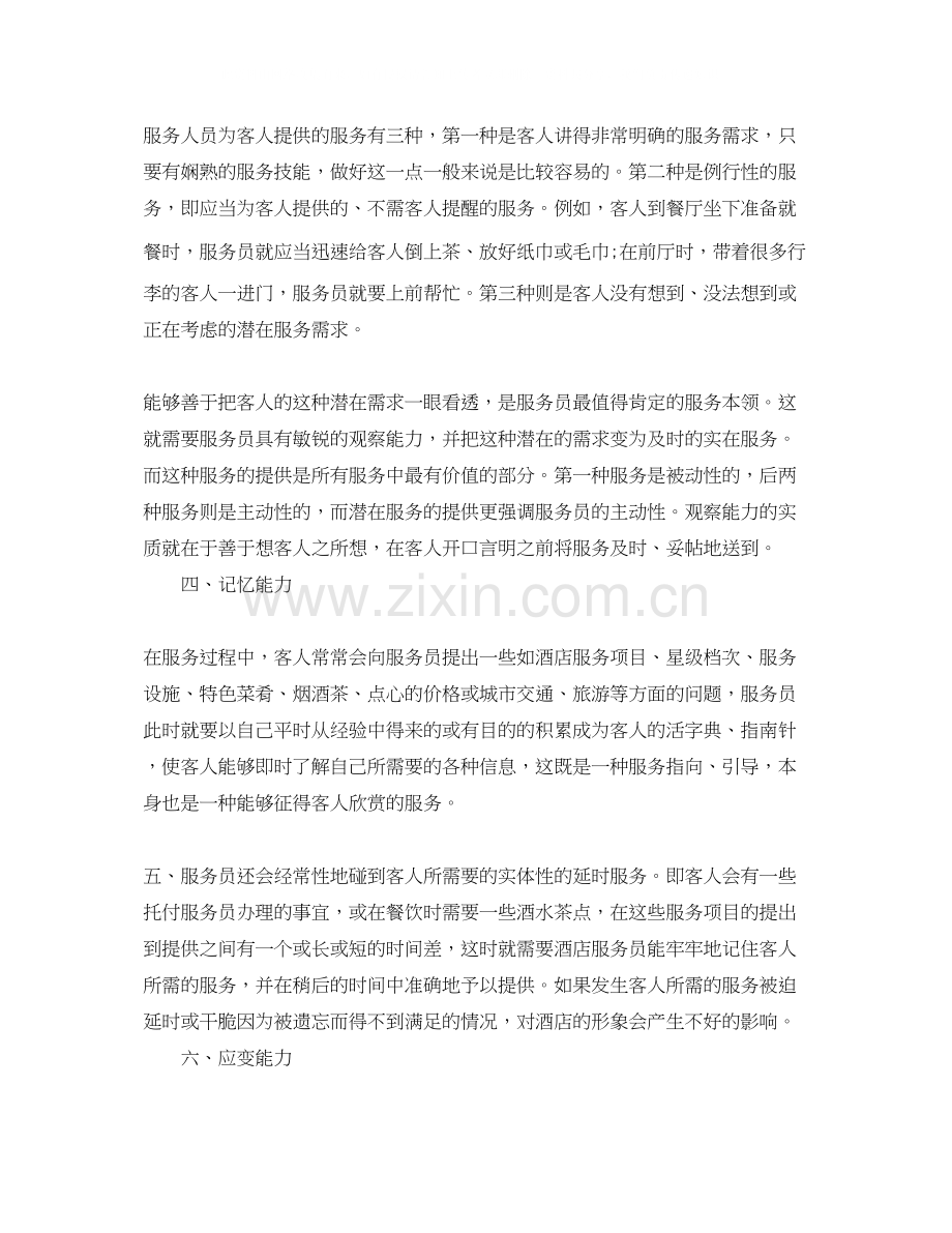 酒店服务员个人工作计划范例.docx_第2页