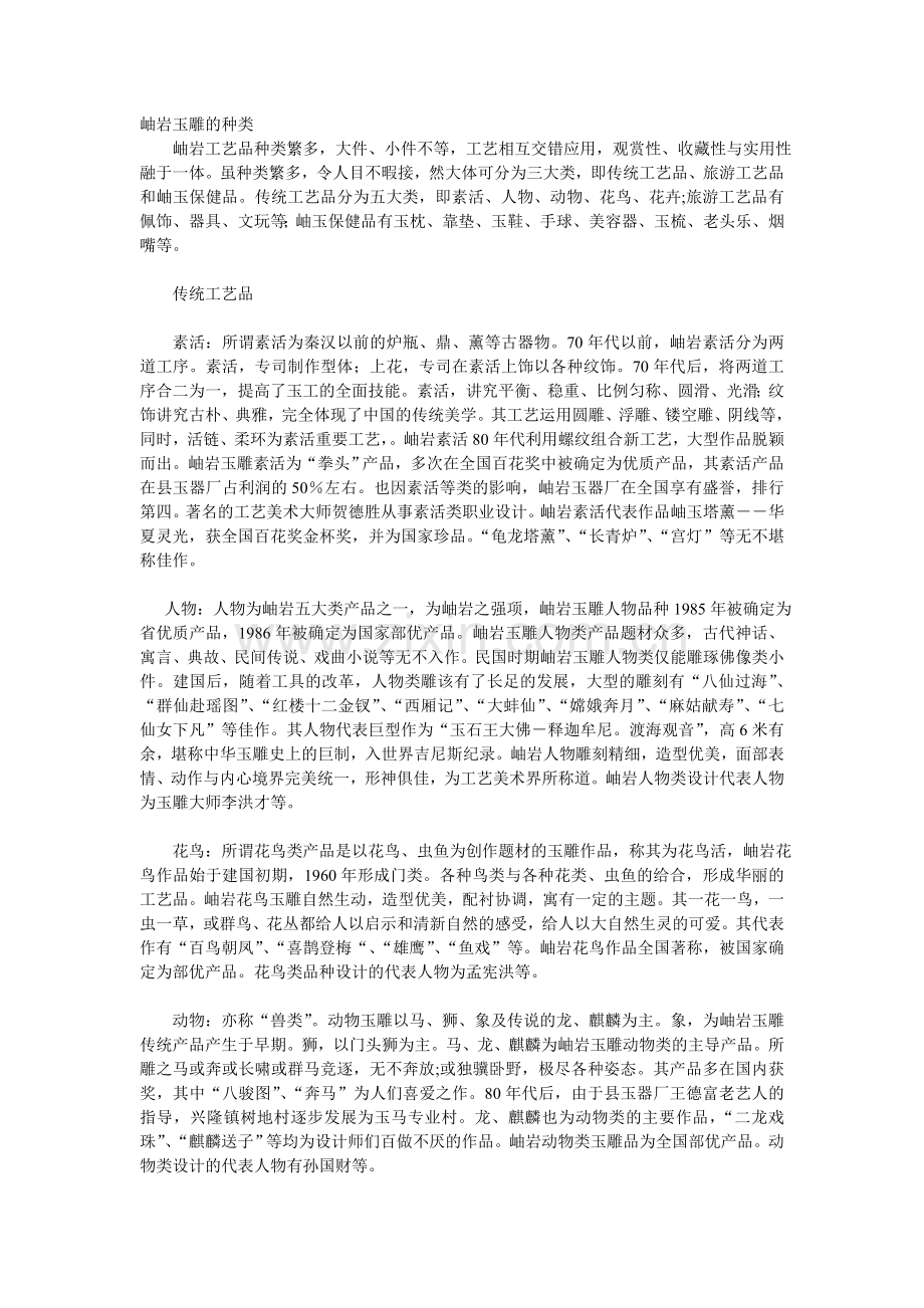 玉雕种类简介.doc_第1页