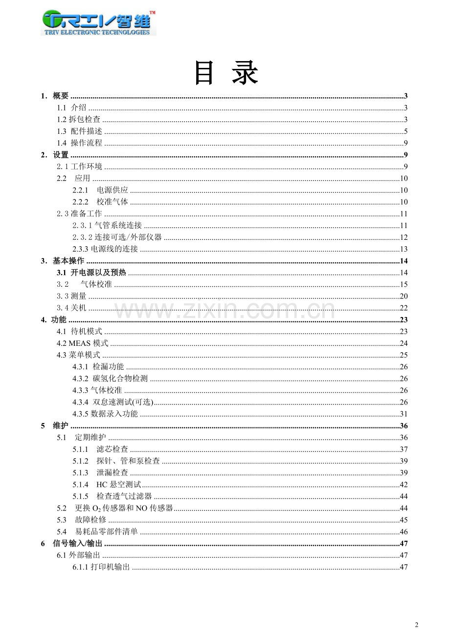 汽车尾气检测仪MEXA-584L使用中文说明书.doc_第2页