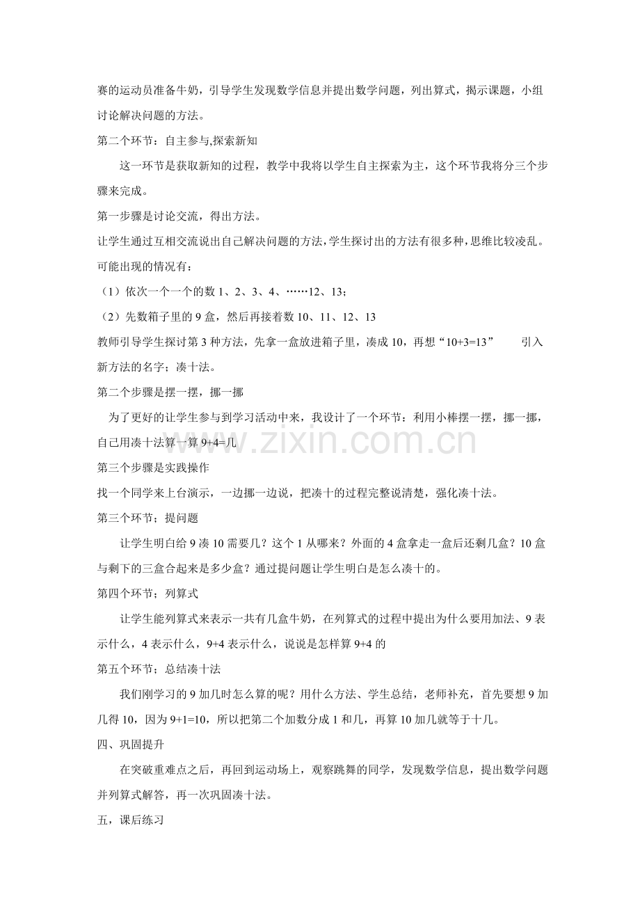 说教材9加几.doc_第2页