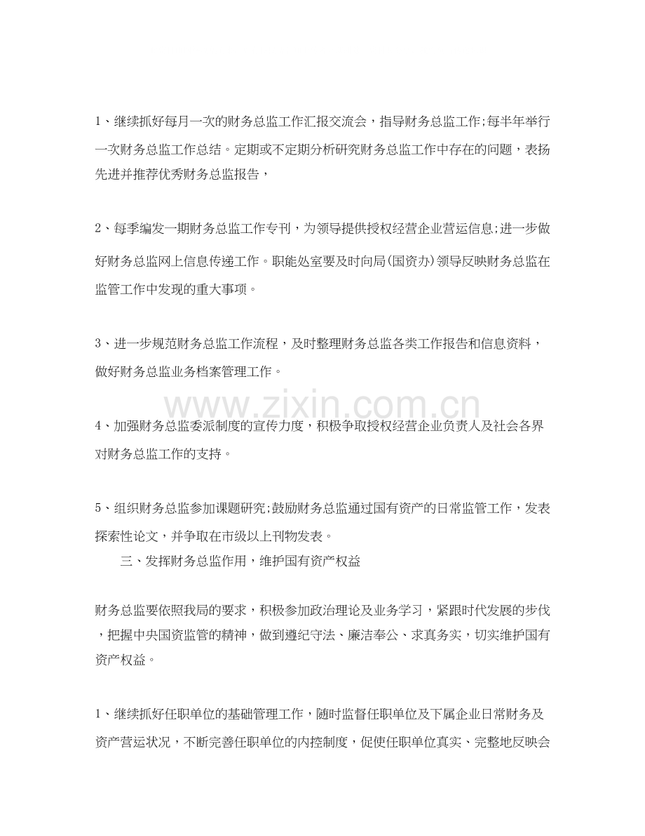 新任财务经理工作计划.docx_第2页
