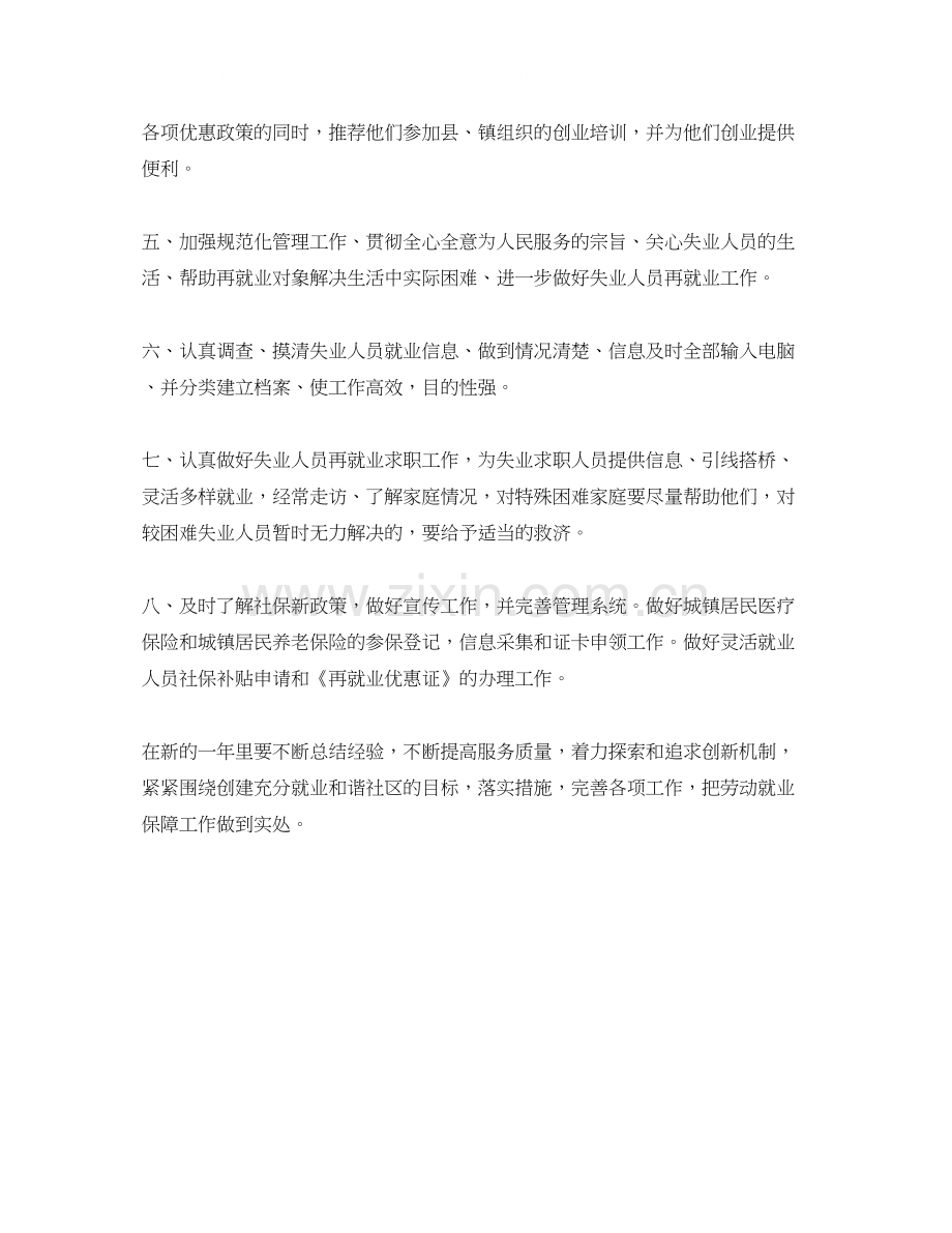 社区住房保障工作计划书.docx_第2页